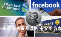 2023年有潜力的国际虚拟币