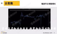 贸币与虚拟币的未来：投