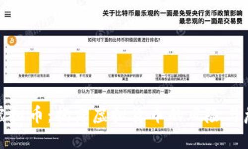 反虚拟币：揭露虚拟货币的风险与危害