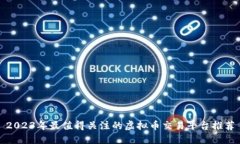2023年最值得关注的虚拟币
