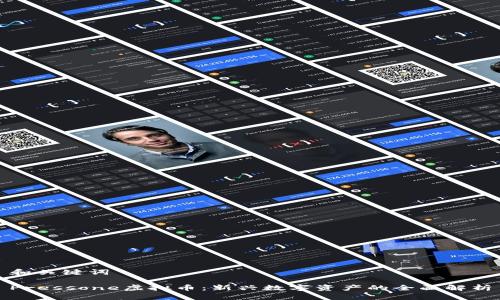 和关键词

Pressone虚拟币：新兴数字资产的全面解析