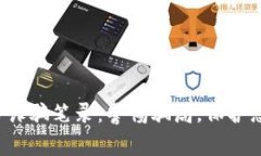  虚拟币诈骗笔录：警惕骗