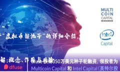 总结：以下是关于“虚拟