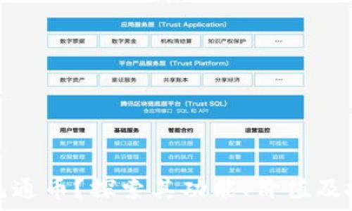   
什么是元通币？探索其功能、价值及投资前景