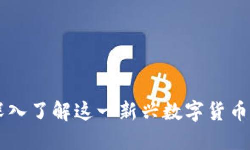DAT虚拟币：深入了解这一新兴数字货币的潜力与应用