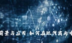 商场虚拟币的前景与应用