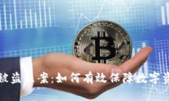 虚拟币被盗立案：如何有