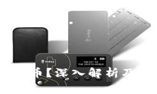 什么是Pig虚拟币？深入解析及投资价值评估