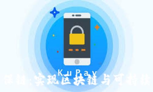   
探索虚拟币环保链：实现区块链与可持续发展的新思路