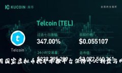 如何利用国家虚拟币挖矿