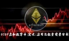DIDP虚拟数字币：定义、应