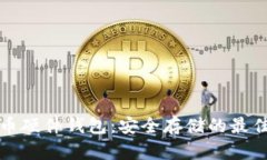 虚拟币硬件钱包：安全存