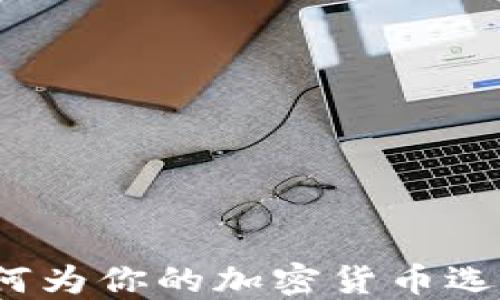 
虚拟币起名指南：如何为你的加密货币选择一个吸引人的名字