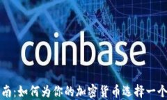 虚拟币起名指南：如何为