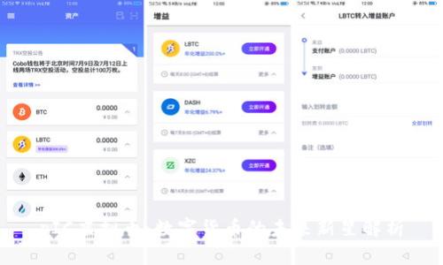 pIC虚拟币：数字货币的未来新星解析