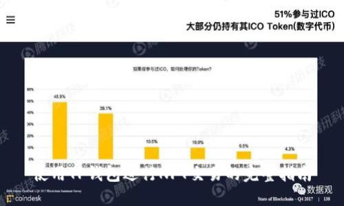 使用TP钱包进行NFT交易的完整指南