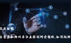 及关键词出售虚拟游戏币