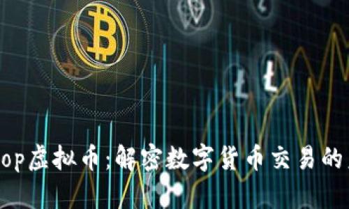 Switcheshop虚拟币：解密数字货币交易的未来与潜力