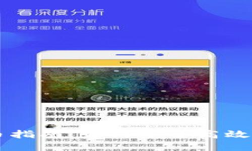 虚拟数字币开放提币指南：如何安全高效地提取你的数字资产