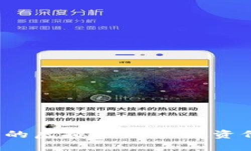 思考一个且的  
2024年最值得关注的虚拟币CBC：投资价值与市场前景分析