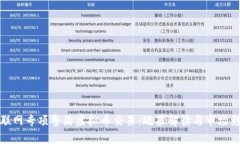 互联网专项整治虚拟币交