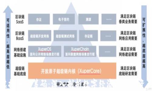 
虚拟币与筹码：深入剖析数字经济的核心资产