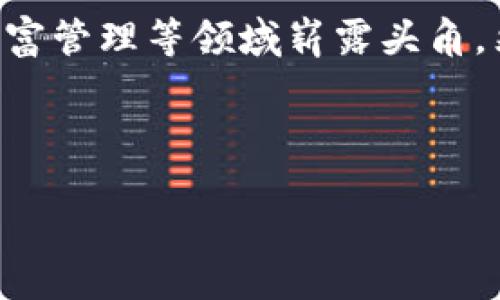 介绍

虚拟币，又称数字货币或加密货币，近年来引起了广泛的关注及热议。随着区块链技术的发展与普及，虚拟币不仅作为一种新型的交易媒介，也在投资、财富管理等领域崭露头角。然而，很多人对虚拟币的定义、种类、运作机制等方面仍存疑问。本文将围绕“虚拟币的界定”这一话题展开，探讨虚拟币的基本概念，以及引发的相关问题。



虚拟币的界定：理解数字货币的本质与运用