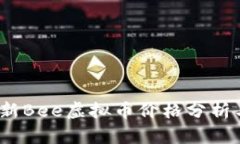2023年最新Bee虚拟币价格分