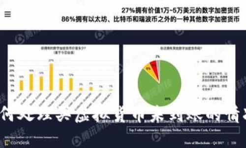 如何处理买虚拟货币未到账的情况？