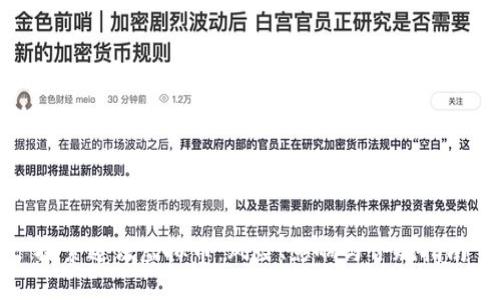 探索违法虚拟币：风险、影响与合规指南