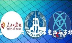 火币虚拟币整治：了解政