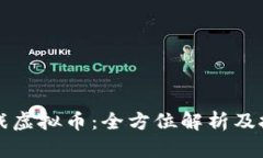 福州游戏虚拟币：全方位