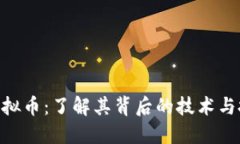 哈希顿虚拟币：了解其背