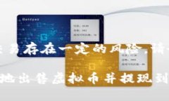注意：虚拟币交易存在一