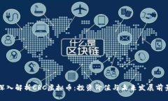 深入解析CRC虚拟币：投资