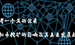 思考一个且的优质虚拟币