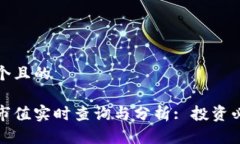 思考一个且的    虚拟币市