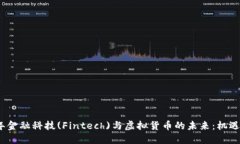 2023年金融科技(Fintech)与虚