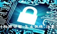 虚拟币充值会计处理详解