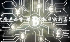思考  虚拟币近年来在全球