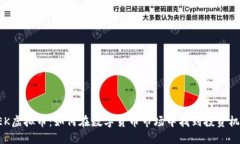 NEK虚拟币：如何在数字货