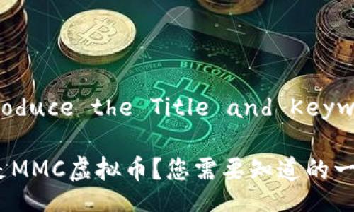  Introduce the Title and Keywords 

什么是MMC虚拟币？您需要知道的一切