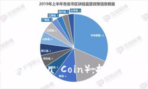 思考一个且的优质
虚拟币阿尔法（Alpha Coin）：投资前景与市场分析