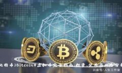 比特币（Bitcoin）虚拟币完