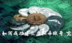 普通人如何成功建立虚拟