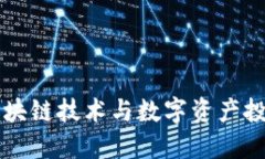 ACU虚拟币：区块链技术与
