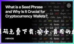 虚拟币钱包PHP源码免费下