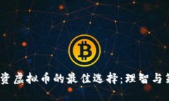 2023年投资虚拟币的最佳选