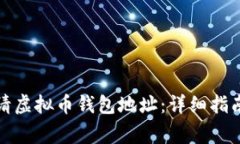 如何快速申请虚拟币钱包