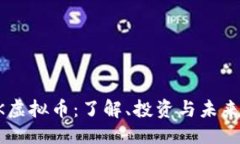 优质TBCK虚拟币：了解、投